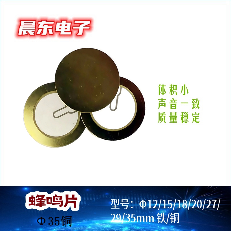 厂家直销批发35MM铜基蜂鸣片压电陶瓷蜂鸣片