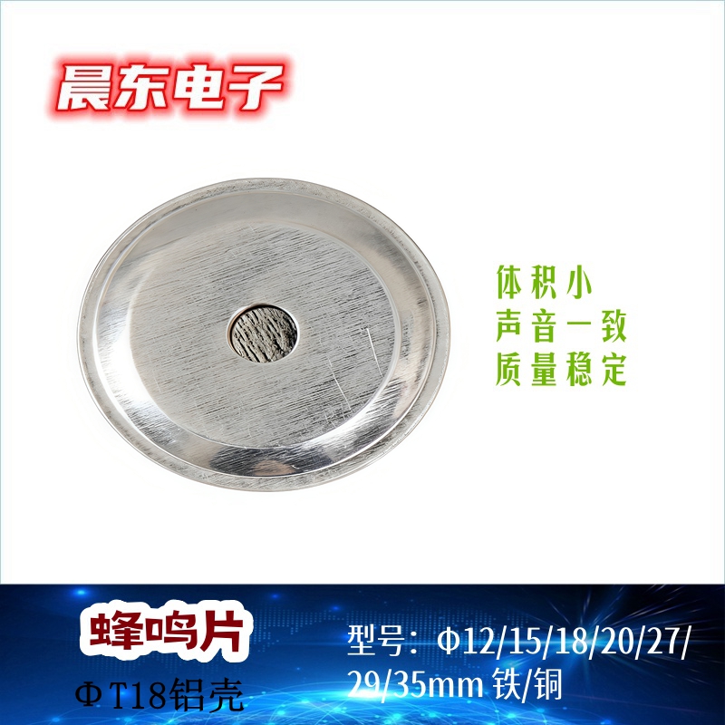 供应铝盖Φ12 15 18 20 27 31 35MM蜂鸣片产品图