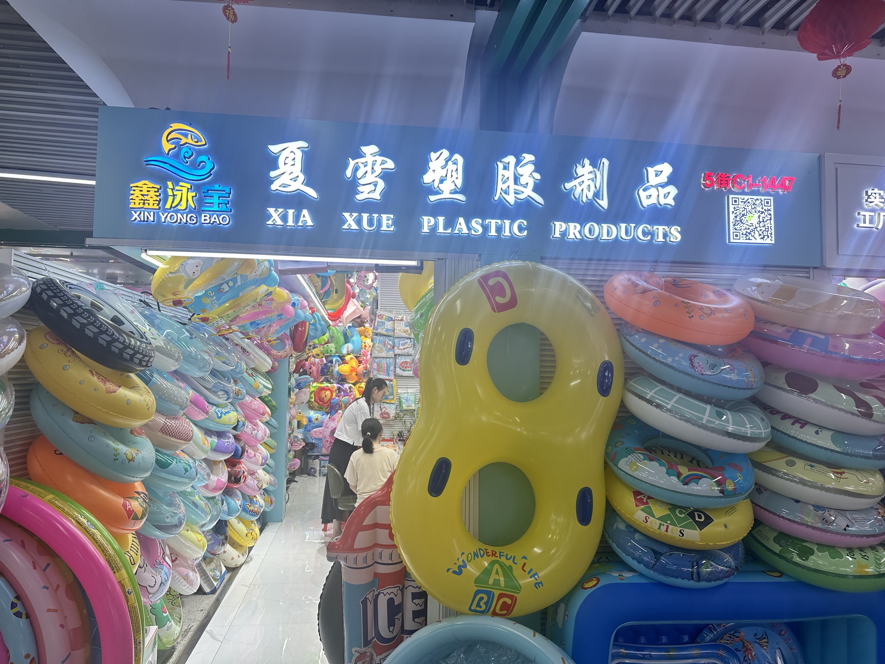 夏雪玩具有限公司