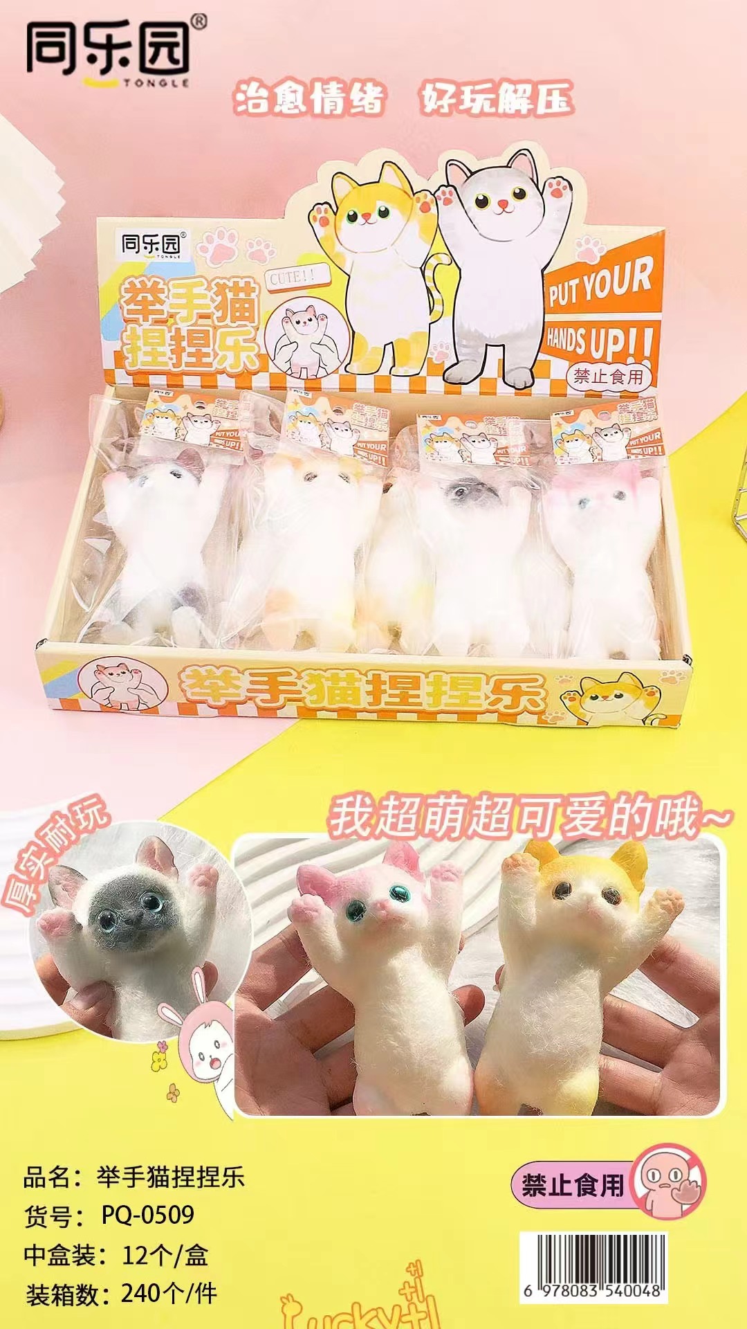 跨境热销仿真捏捏乐举手猫减压儿童玩具宠物摆件孩子礼物白底实物图