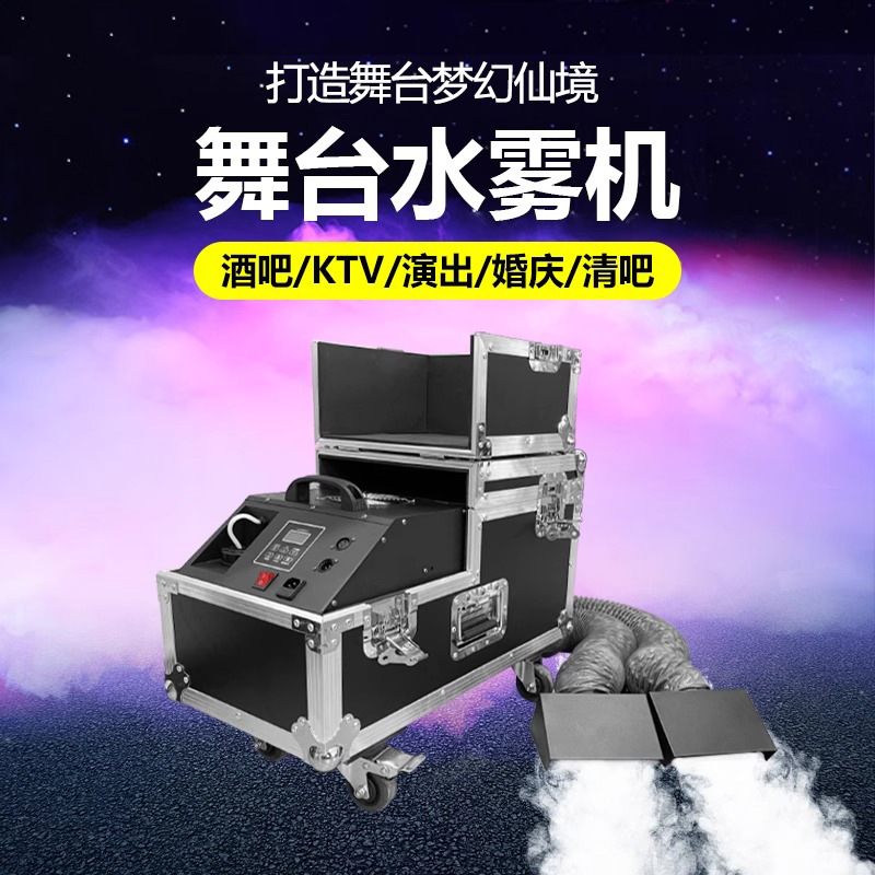 Dagong 3000w water mist machine, wedding single, double and three-tube smoke machine, wedding large-scale event floor smoke machine, stage performance spray dedicated smoke equipment full figure