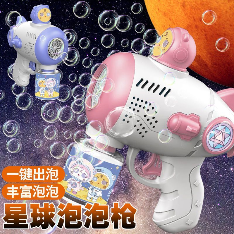 新款宇航员星球泡泡枪全自动加特林多孔电动全自动泡泡机儿童户外玩具地摊批发