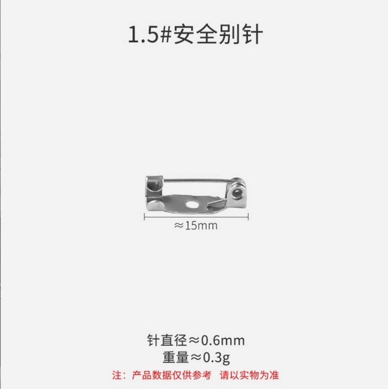 DIY饰品配件胸针 安全胸花衣服别针 服装固定简易别针胸针拖批发白底实物图