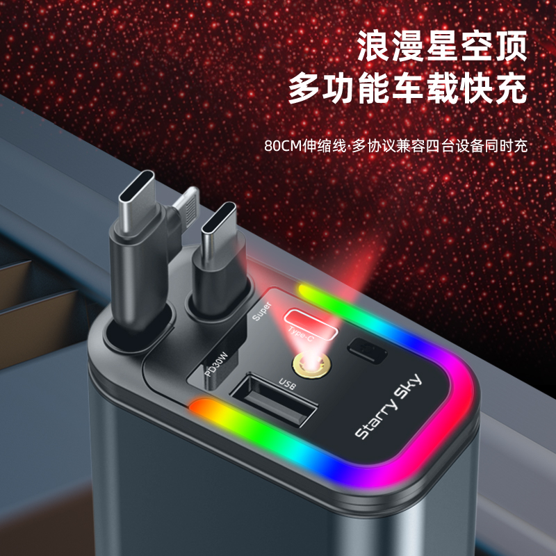A+C dual fast charging 5IN1 stretch wire car charger, multi-functional car fast charging, starry sky ceiling light, seven-color ambient light, car mobile phone charger Specification image