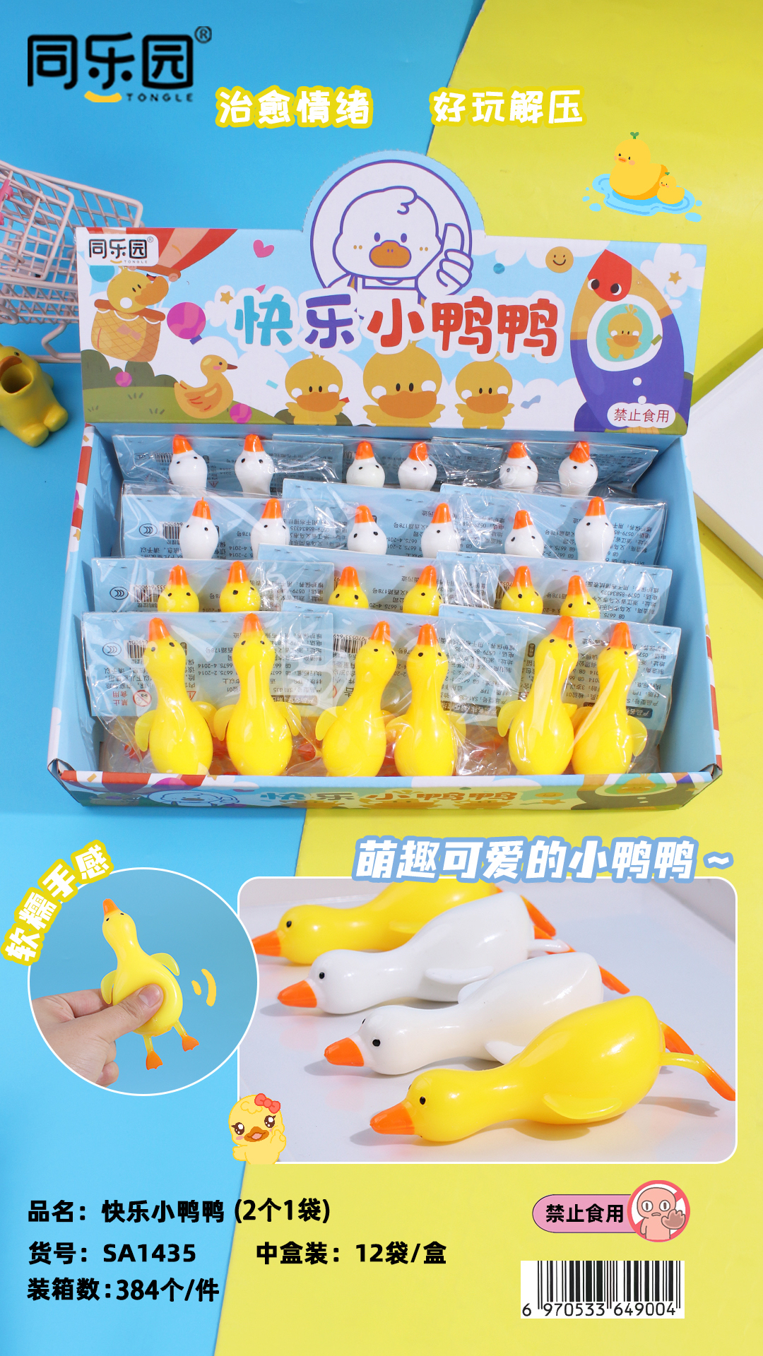 新款减压快乐小鸭鸭儿童玩具面粉款TPR软料捏不烂解压玩具详情10