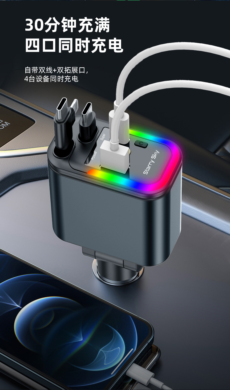 A+C dual fast charging 5IN1 stretch wire car charger, multi-functional car fast charging, starry sky ceiling light, seven-color ambient light, car mobile phone charger pic 7