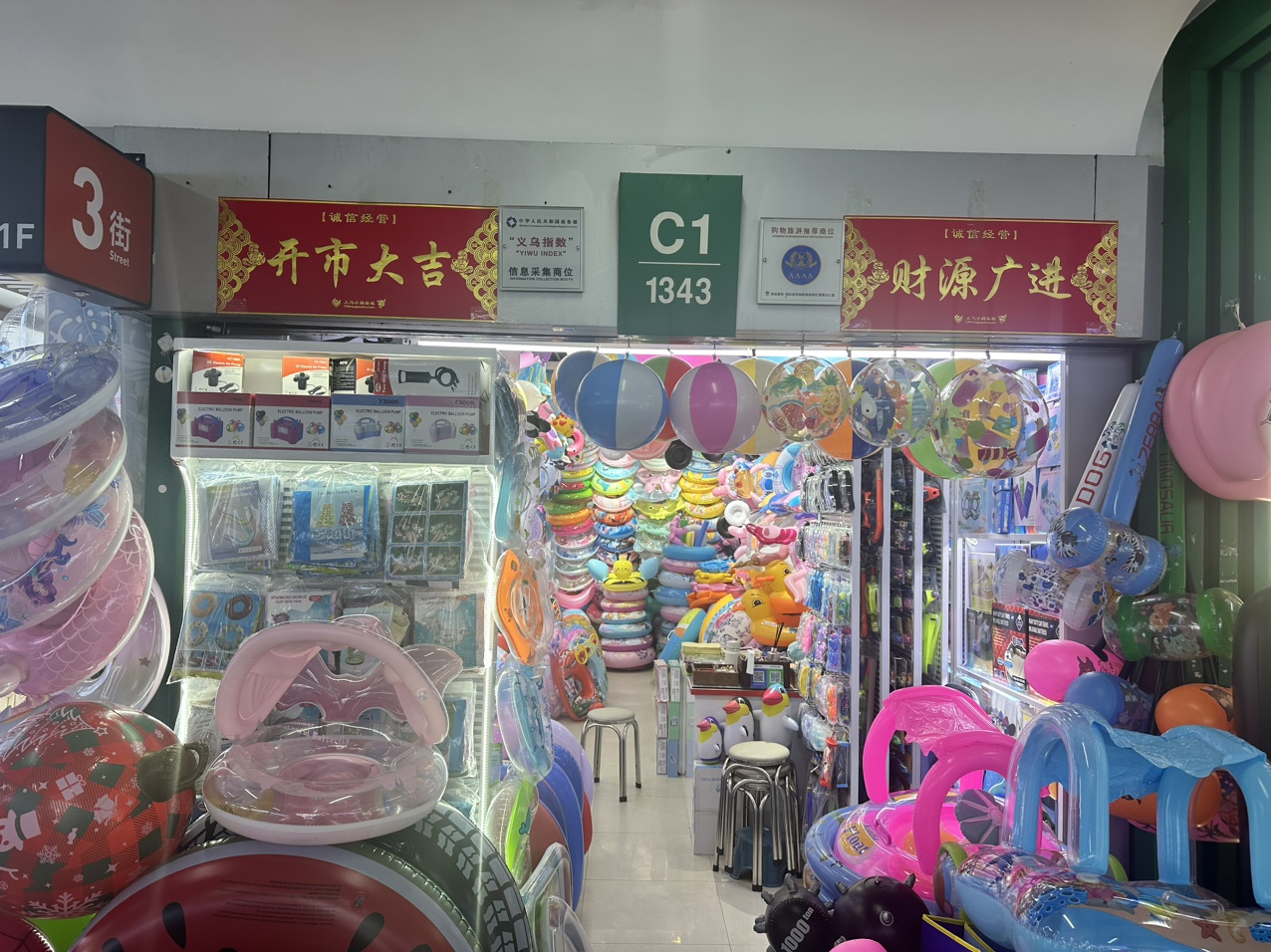 义乌市芳达玩具有限公司