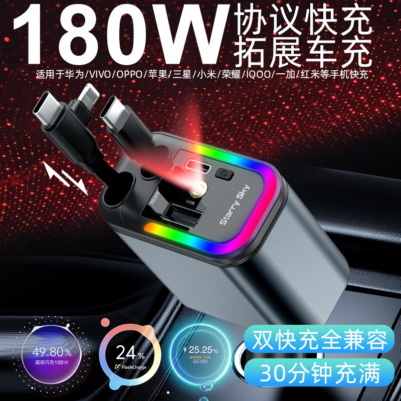 A+C dual fast charging 5IN1 stretch wire car charger, multi-functional car fast charging, starry sky ceiling light, seven-color ambient light, car mobile phone charger