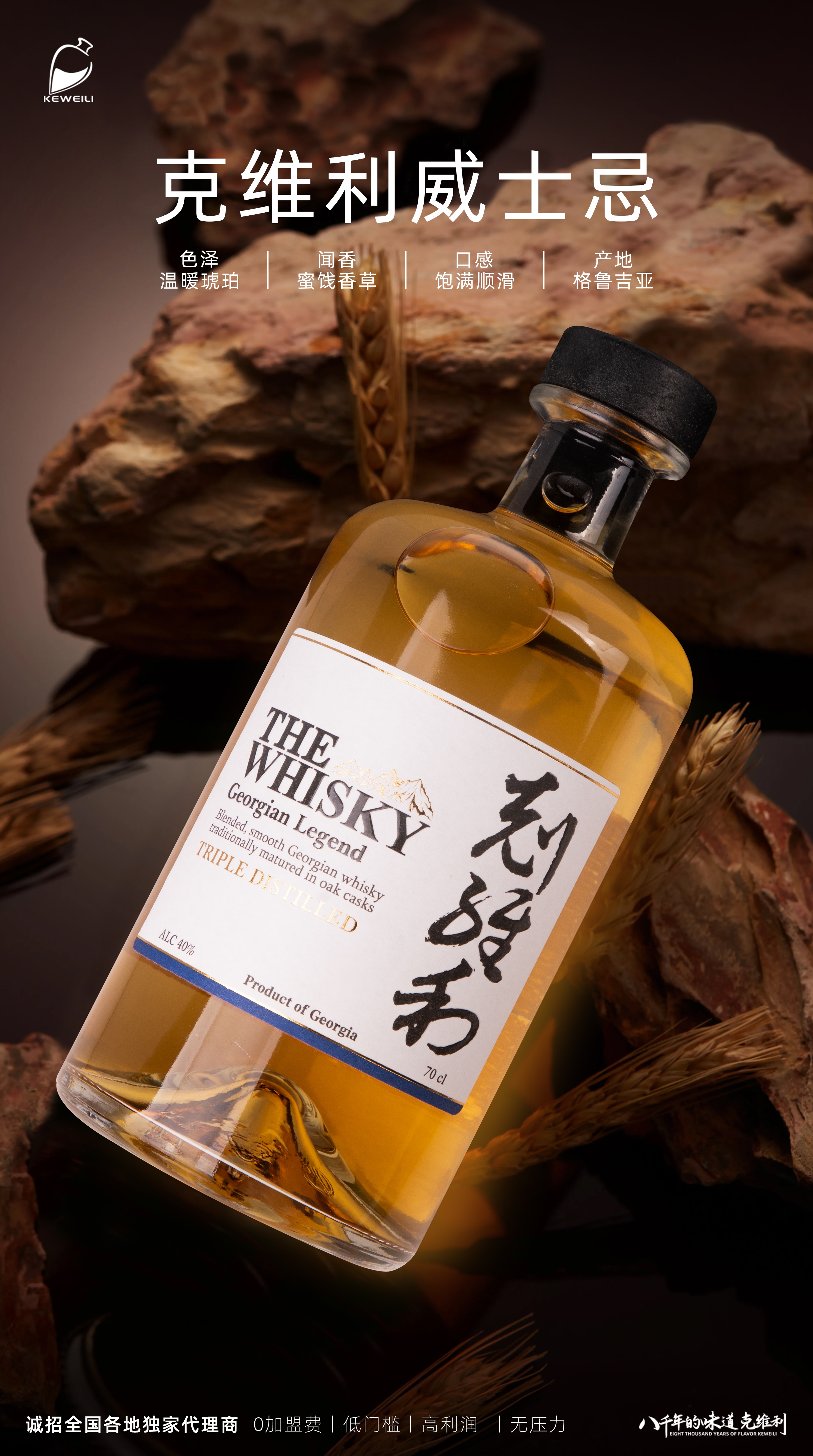格鲁吉亚克维利威士忌K55