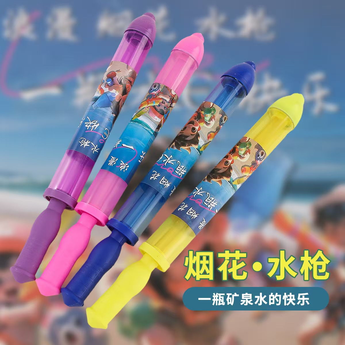 爆款儿童玩具烟花水枪吸水抽拉式
