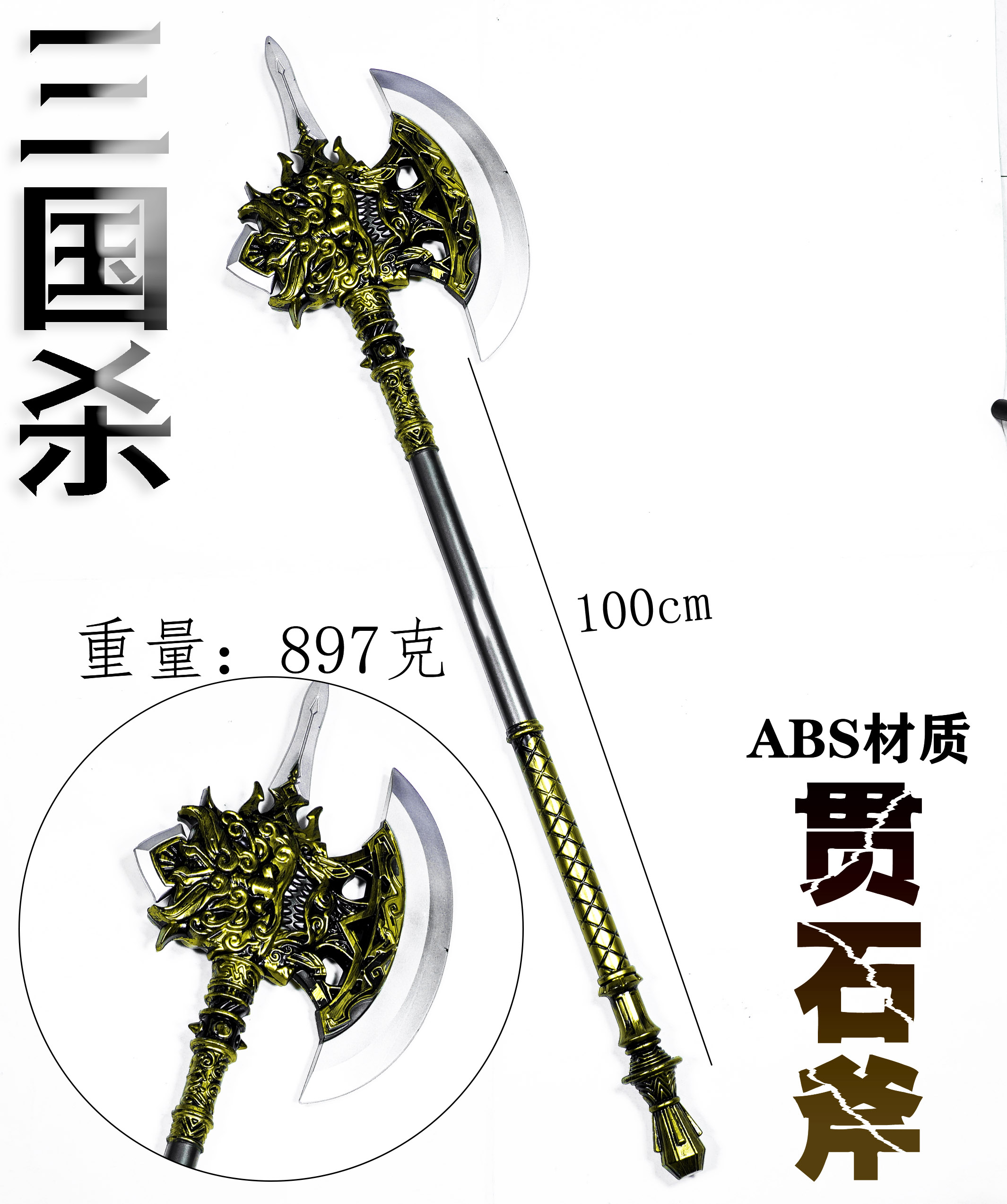 新款ABS材料贯石斧