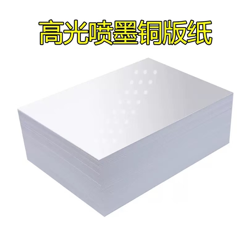 双面高光喷墨相纸50张140g A4 double-sided glossy inkjet photo paper 
