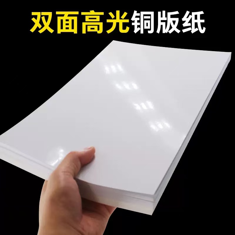 雄图双面高光喷墨相纸120g A4 double-sided glossy inkjet photo paper 