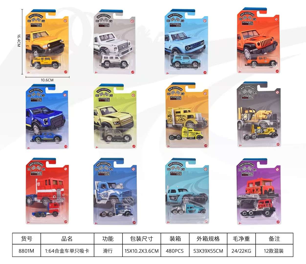 2025最新爆款1比64合金小车吸卡装