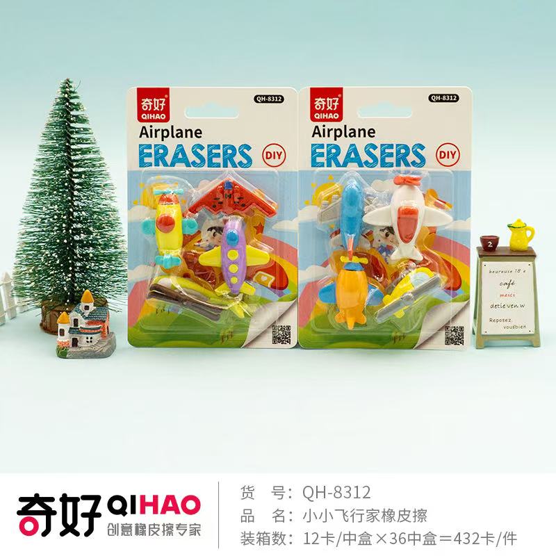 【奇好QHIAO】【橡皮厂家】小小飞行家QH-8312橡皮擦
