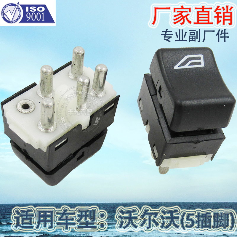 Factory direct sales, suitable for Volvo car window lift switch, rear seat glass door electric control button, 5 pins 3944085 Application Scenario