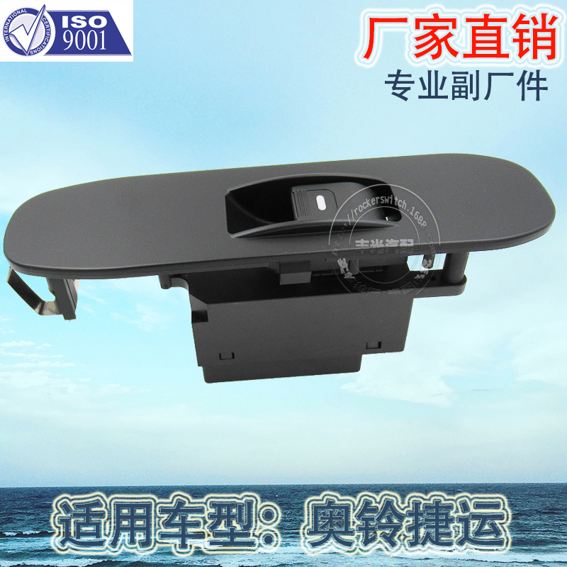 Factory direct sales, suitable for the right window lifter switch of the Aoling MRT, car glass door electric control button L0793020002A0 Specification image