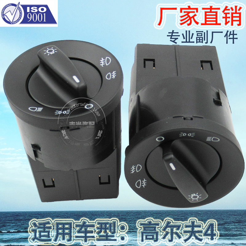Factory direct sales are suitable for Golf A4, Volkswagen Jetta, Passat B5 and Skoda car headlight switches 1C0941531A