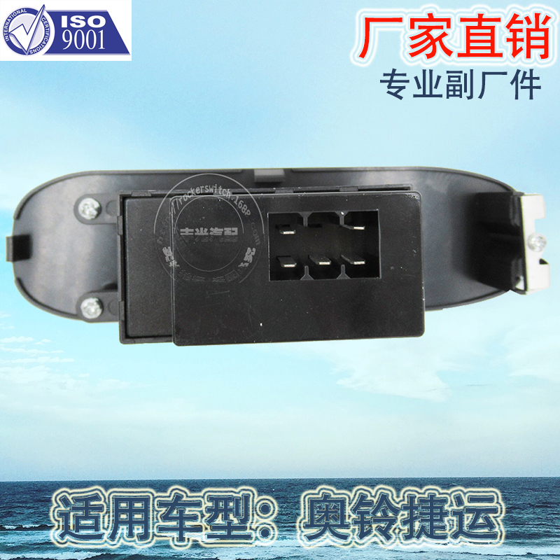 Factory direct sales, suitable for the right window lifter switch of the Aoling MRT, car glass door electric control button L0793020002A0 Item Picture