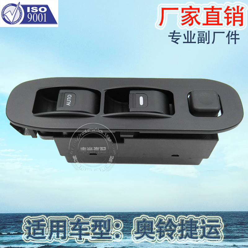 Factory direct sales, suitable for the left window lifter switch of the Aoling MRT, car glass door electric control button L0793020001A0