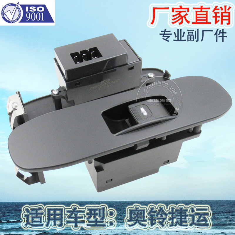 Factory direct sales, suitable for the right window lifter switch of the Aoling MRT, car glass door electric control button L0793020002A0