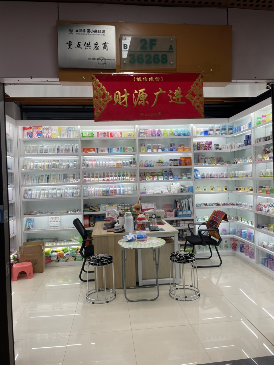 德恩奈日用品