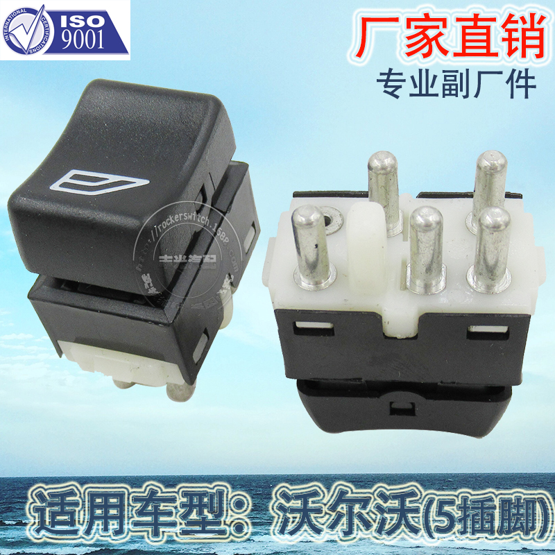 Factory direct sales, suitable for Volvo car window lift switch, rear seat glass door electric control button, 5 pins 3944085 details Picture