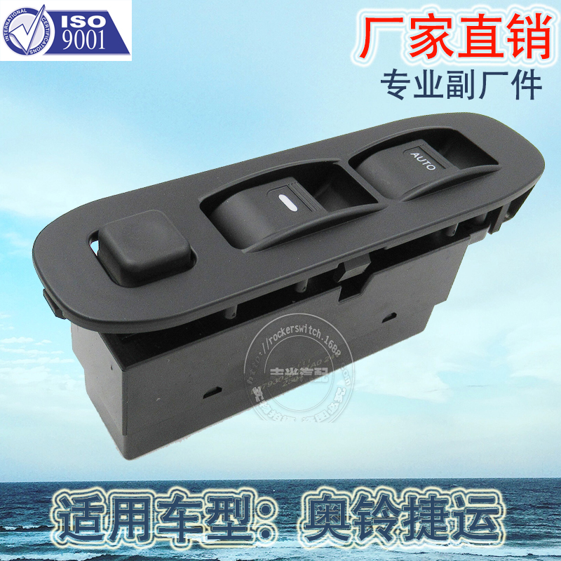 Factory direct sales, suitable for the left window lifter switch of the Aoling MRT, car glass door electric control button L0793020001A0 details Picture