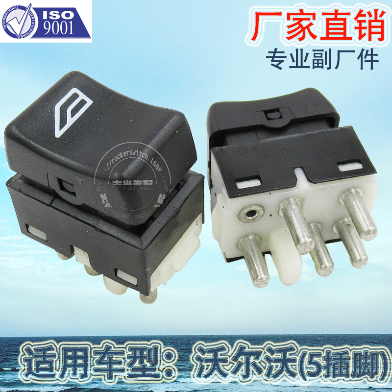 Factory direct sales, suitable for Volvo car window lift switch, rear seat glass door electric control button, 5 pins 3944085 Item Picture