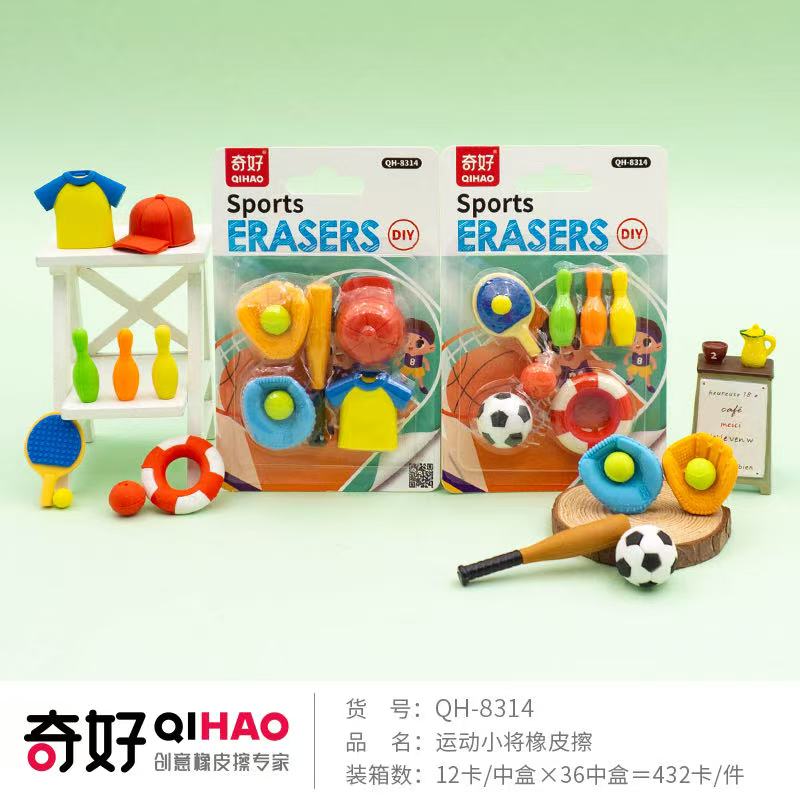 【奇好QHIAO】【橡皮厂家】运动小将QH-8314橡皮擦