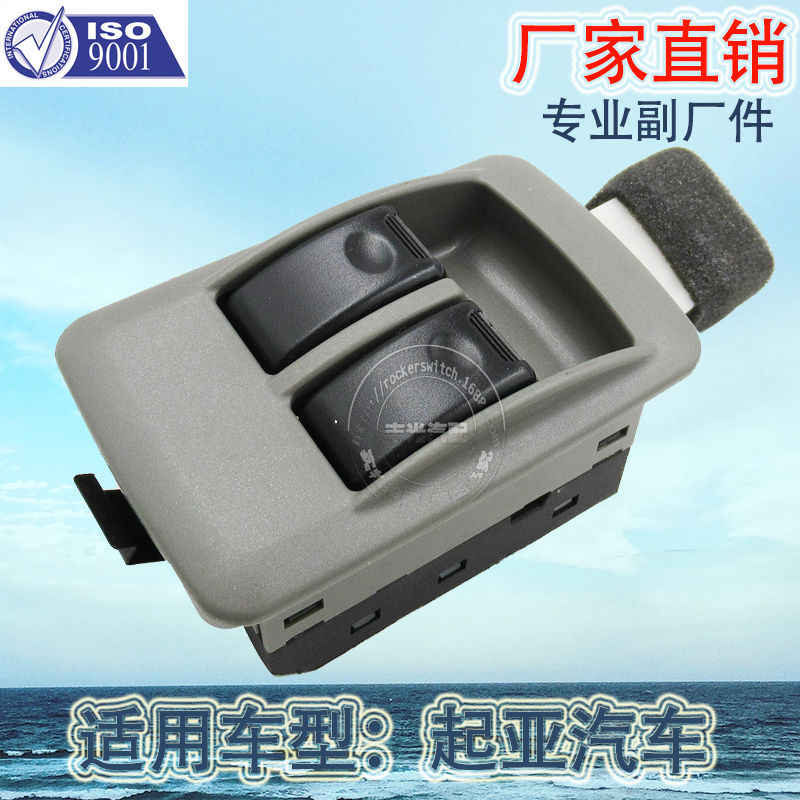 厂家直销 适用于起亚Prontier玻璃升降器开关邦戈卡斯登汽车按钮OK75-66-350