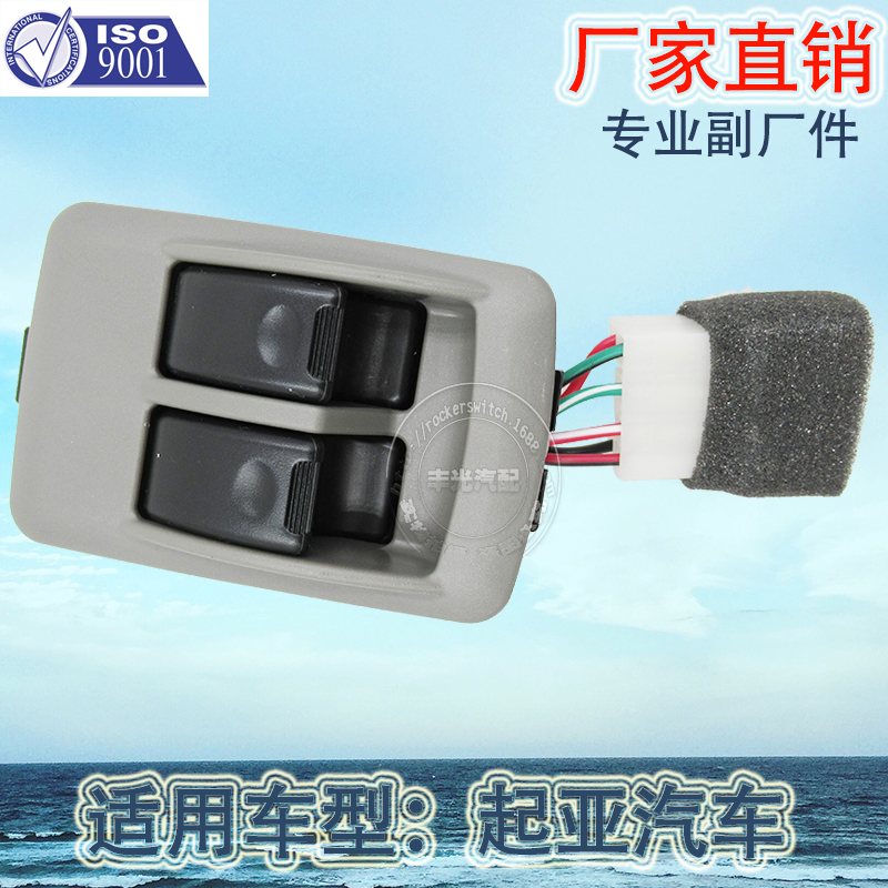 Factory direct sales, suitable for Kia Prontier window lifter switch, Bongo Kasdon car button OK75-66-350 details Picture