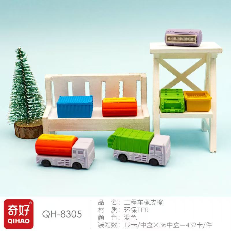 【 Qihao QHIAO】【 Eraser Manufacturer 】 Engineering Vehicle QH-8305 Eraser details Picture