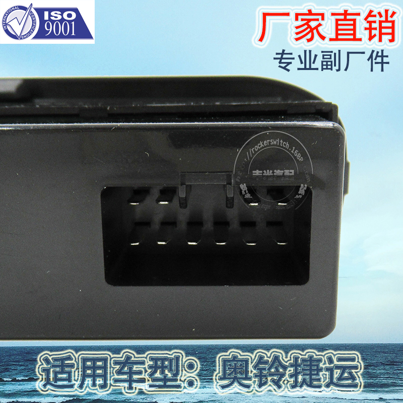 Factory direct sales, suitable for the left window lifter switch of the Aoling MRT, car glass door electric control button L0793020001A0 Item Picture