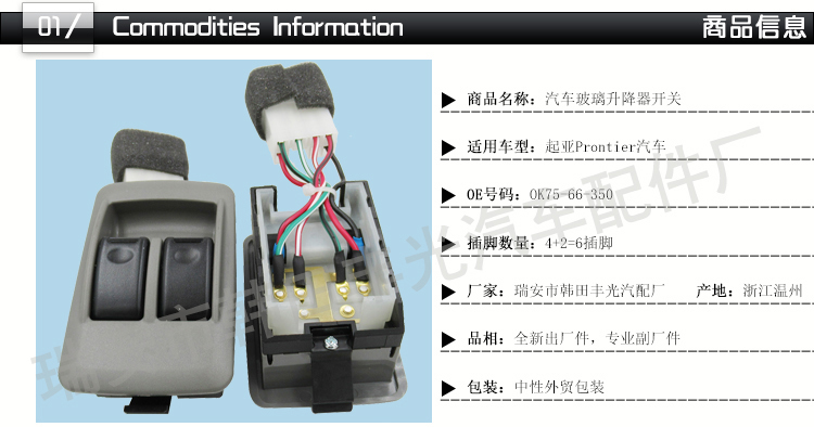 Factory direct sales, suitable for Kia Prontier window lifter switch, Bongo Kasdon car button OK75-66-350 pic 2