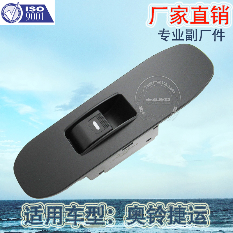 Factory direct sales, suitable for the right window lifter switch of the Aoling MRT, car glass door electric control button L0793020002A0 details Picture