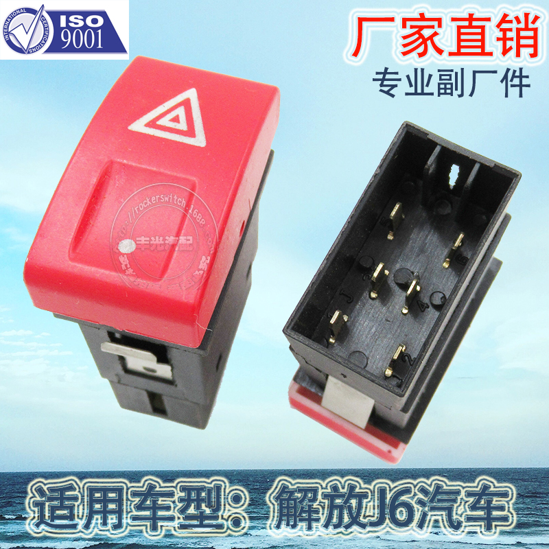 Factory direct sales are suitable for Jiefang J6L alarm light switch, small J6 car button, fog light, work light and horn Application Scenario
