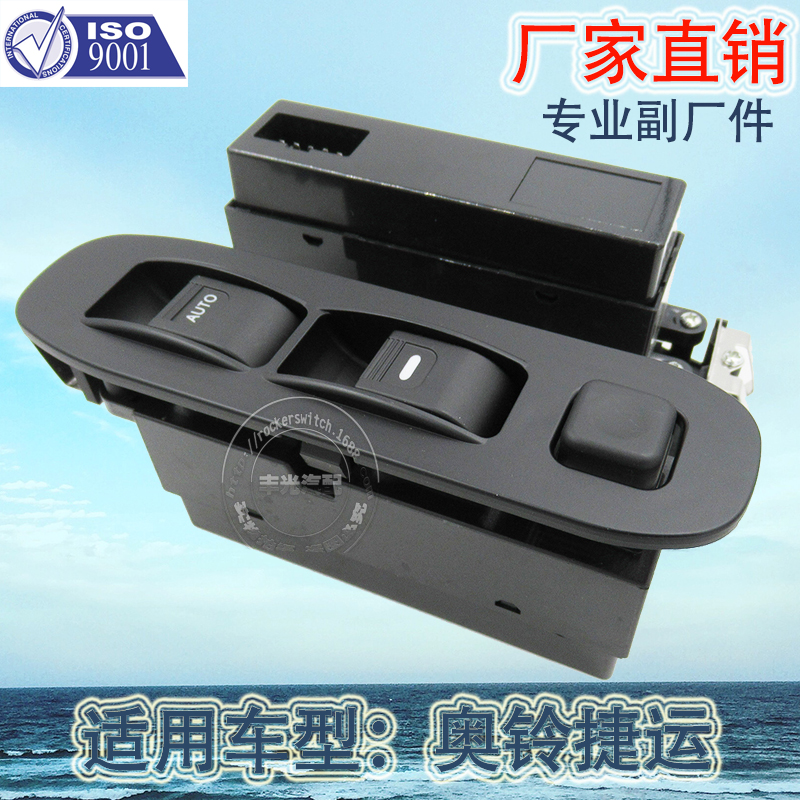 Factory direct sales, suitable for the left window lifter switch of the Aoling MRT, car glass door electric control button L0793020001A0 Application Scenario