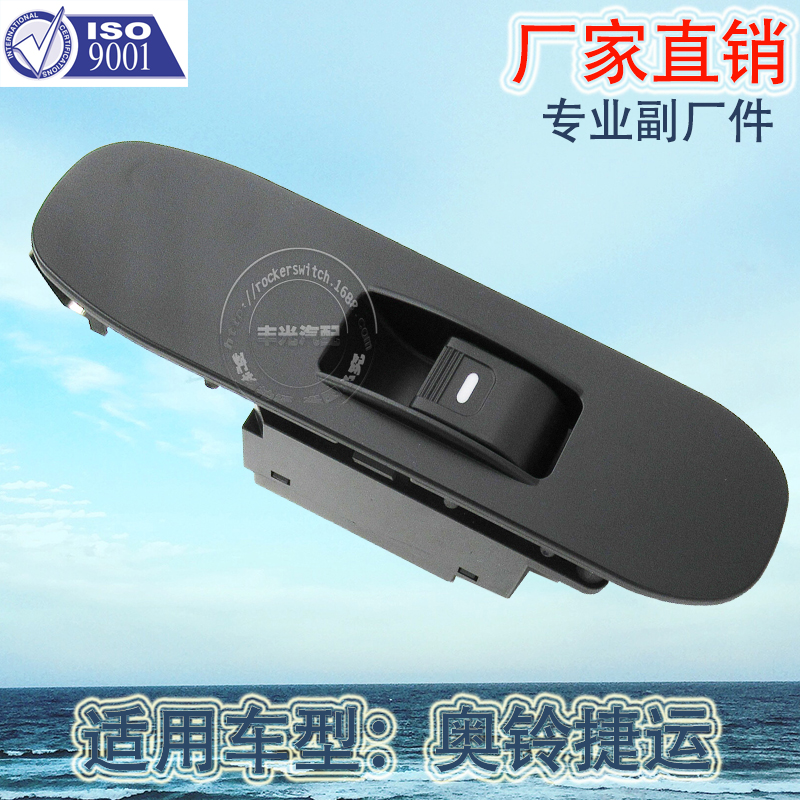 Factory direct sales, suitable for the right window lifter switch of the Aoling MRT, car glass door electric control button L0793020002A0 Application Scenario
