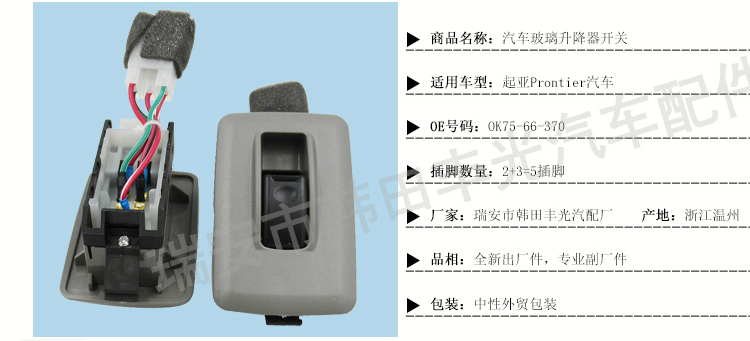 Factory direct sales, suitable for Kia Prontier window lifter switch, Bongo Kasdon car button OK75-66-350 pic 3