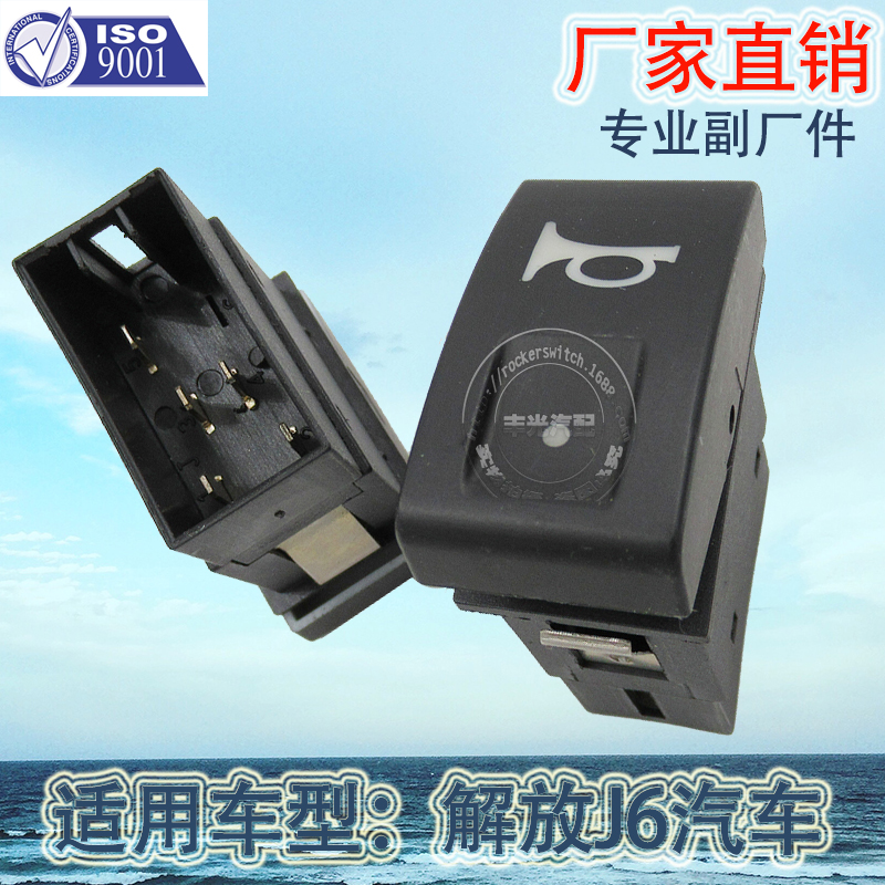 Factory direct sales are suitable for Jiefang J6L alarm light switch, small J6 car button, fog light, work light and horn Item Picture