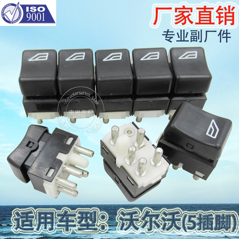 Factory direct sales, suitable for Volvo car window lift switch, rear seat glass door electric control button, 5 pins 3944085