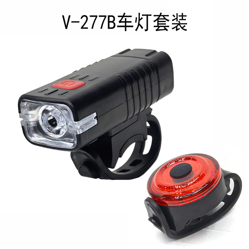 V-277B车灯套装（V50前＋D-899尾）USB充电自行车前灯尾灯套装山地单车前灯安全警示尾灯