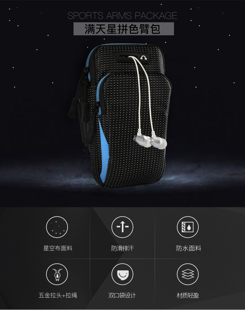 T手机臂包运动健身收纳包户外徒步跑步臂带包男女满天星零钱包详情1