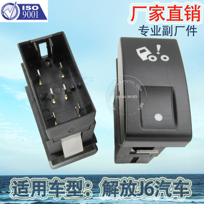 Factory direct sales are suitable for Jiefang J6L alarm light switch, small J6 car button, fog light, work light and horn Specification image