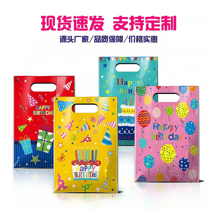 跨境时尚生日派对手提袋糖果雪花酥包装礼物礼品塑料袋子现货批发