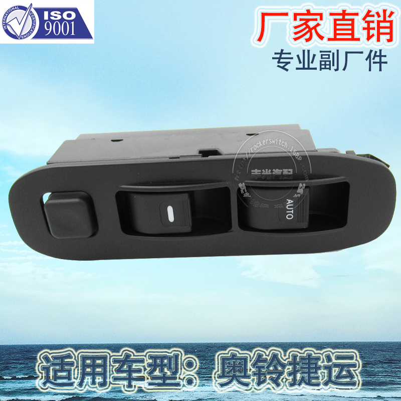 Factory direct sales, suitable for the left window lifter switch of the Aoling MRT, car glass door electric control button L0793020001A0 Specification image