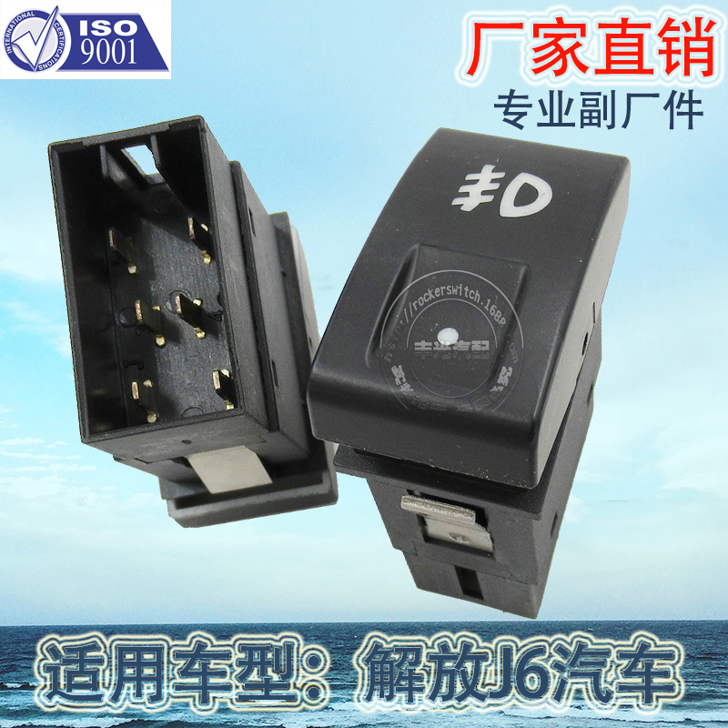 Factory direct sales are suitable for Jiefang J6L alarm light switch, small J6 car button, fog light, work light and horn details Picture