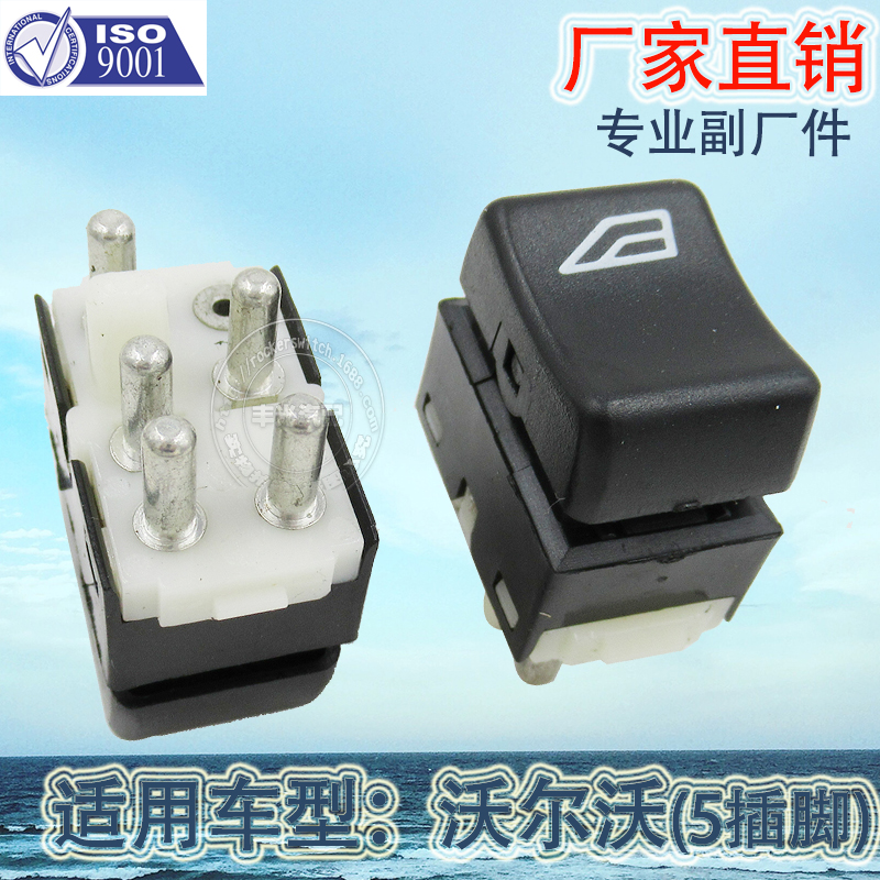 Factory direct sales, suitable for Volvo car window lift switch, rear seat glass door electric control button, 5 pins 3944085 Specification image