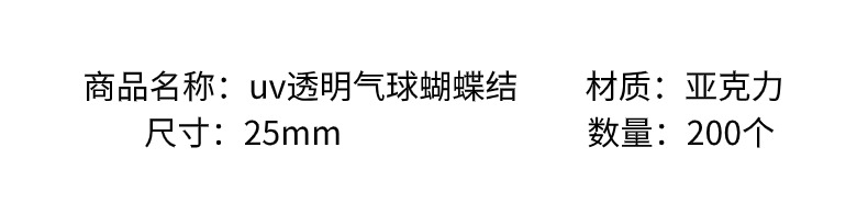 亚克力uv透明气球蝴蝶结diy/手链挂饰钥匙扣手机挂链挂饰.饰品配件制作原材料详情3